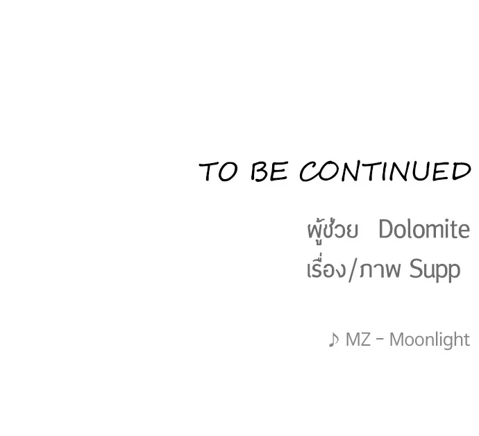 Superhuman Era ยุคแห่งยอดมนุษย์ ตอนที่ 92 หน้า 151