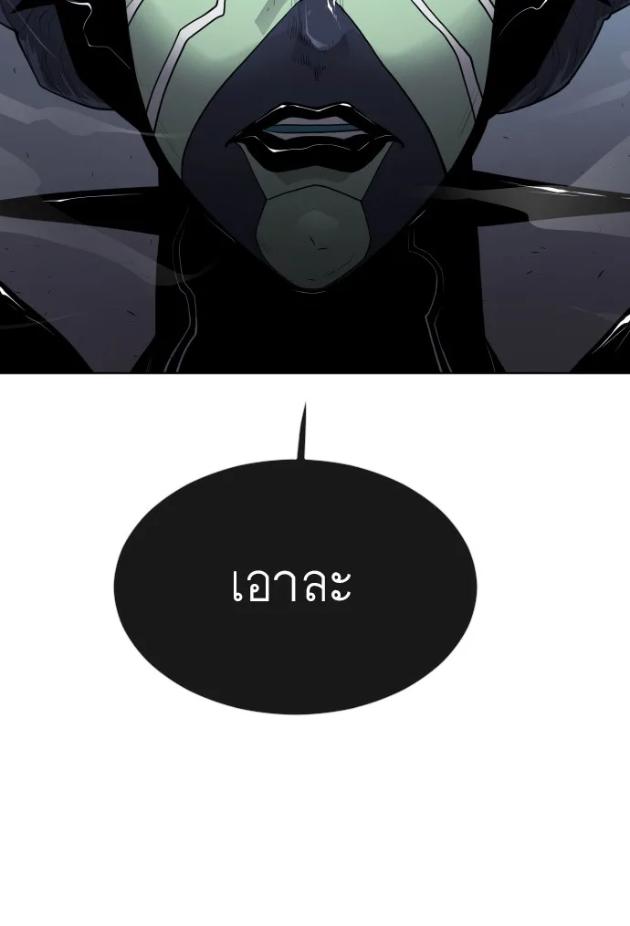 Superhuman Era ยุคแห่งยอดมนุษย์ ตอนที่ 92 หน้า 16