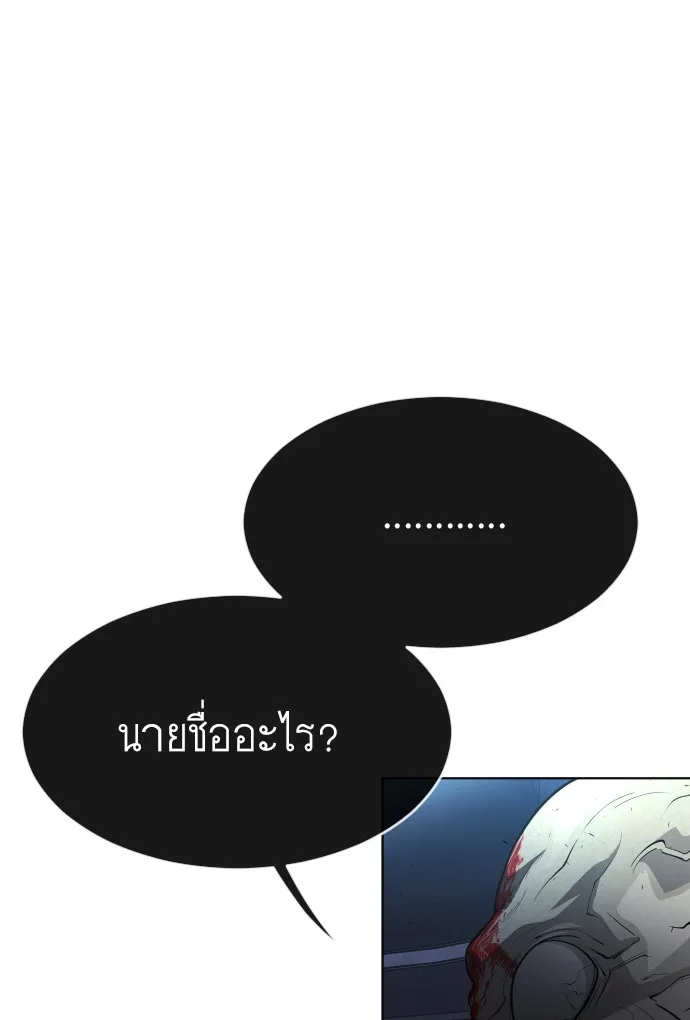 Superhuman Era ยุคแห่งยอดมนุษย์ ตอนที่ 92 หน้า 20
