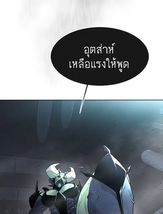 Superhuman Era ยุคแห่งยอดมนุษย์ ตอนที่ 92 หน้า 26