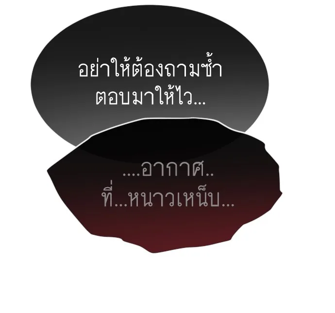 Superhuman Era ยุคแห่งยอดมนุษย์ ตอนที่ 92 หน้า 28