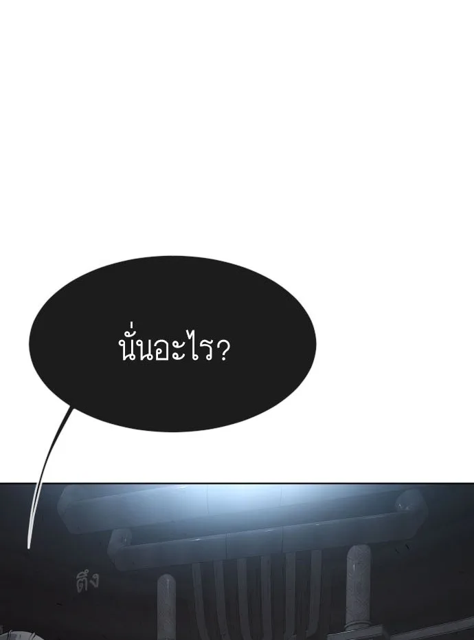 Superhuman Era ยุคแห่งยอดมนุษย์ ตอนที่ 92 หน้า 3