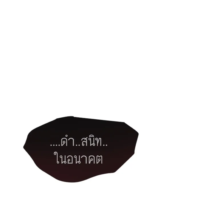 Superhuman Era ยุคแห่งยอดมนุษย์ ตอนที่ 92 หน้า 30