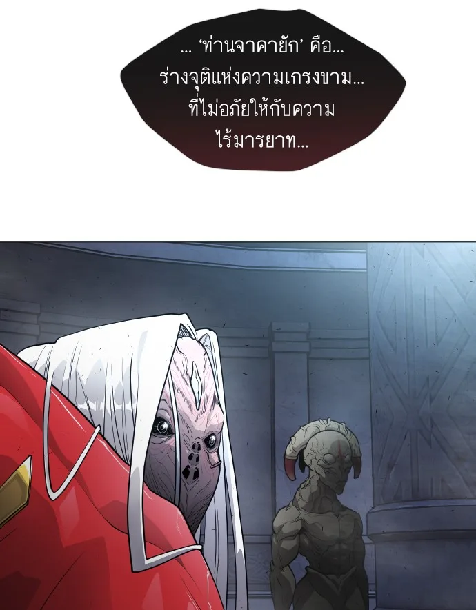 Superhuman Era ยุคแห่งยอดมนุษย์ ตอนที่ 92 หน้า 42