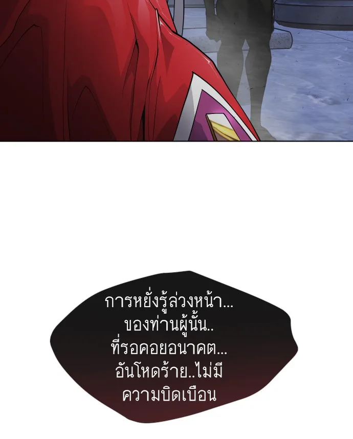 Superhuman Era ยุคแห่งยอดมนุษย์ ตอนที่ 92 หน้า 43