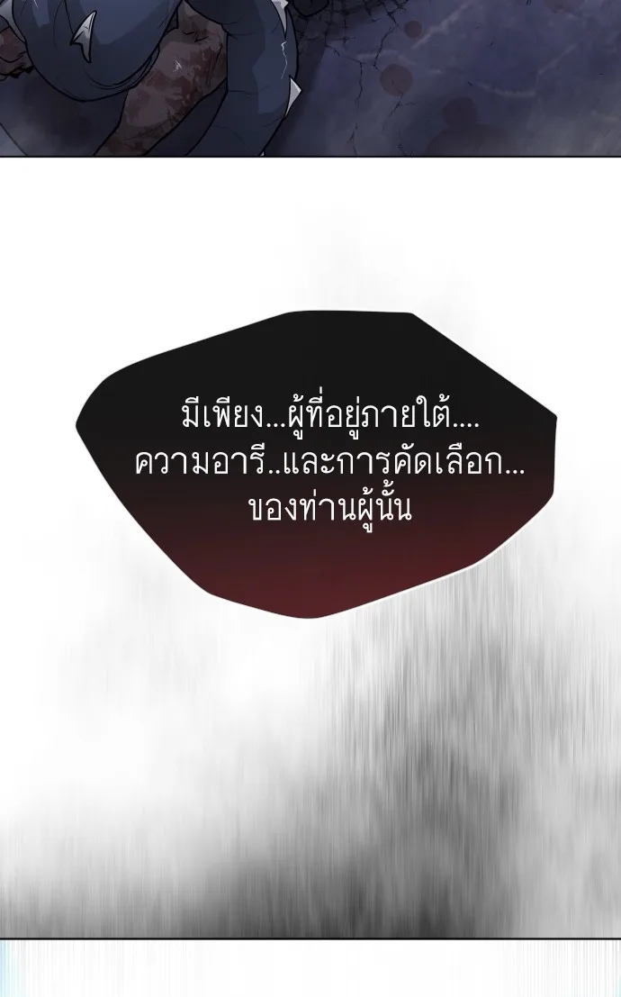 Superhuman Era ยุคแห่งยอดมนุษย์ ตอนที่ 92 หน้า 45