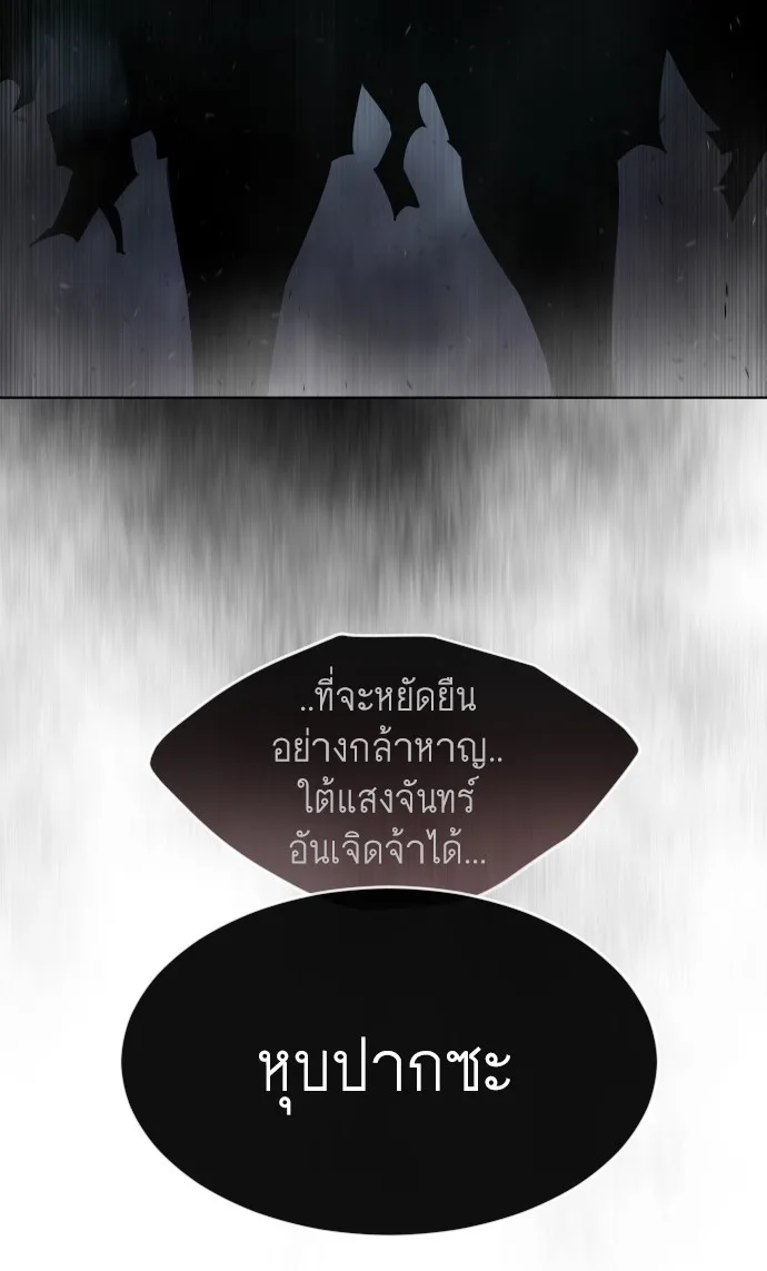 Superhuman Era ยุคแห่งยอดมนุษย์ ตอนที่ 92 หน้า 47