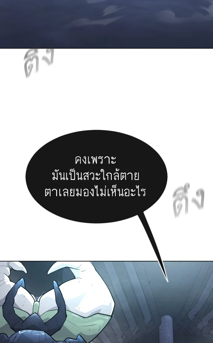 Superhuman Era ยุคแห่งยอดมนุษย์ ตอนที่ 92 หน้า 49