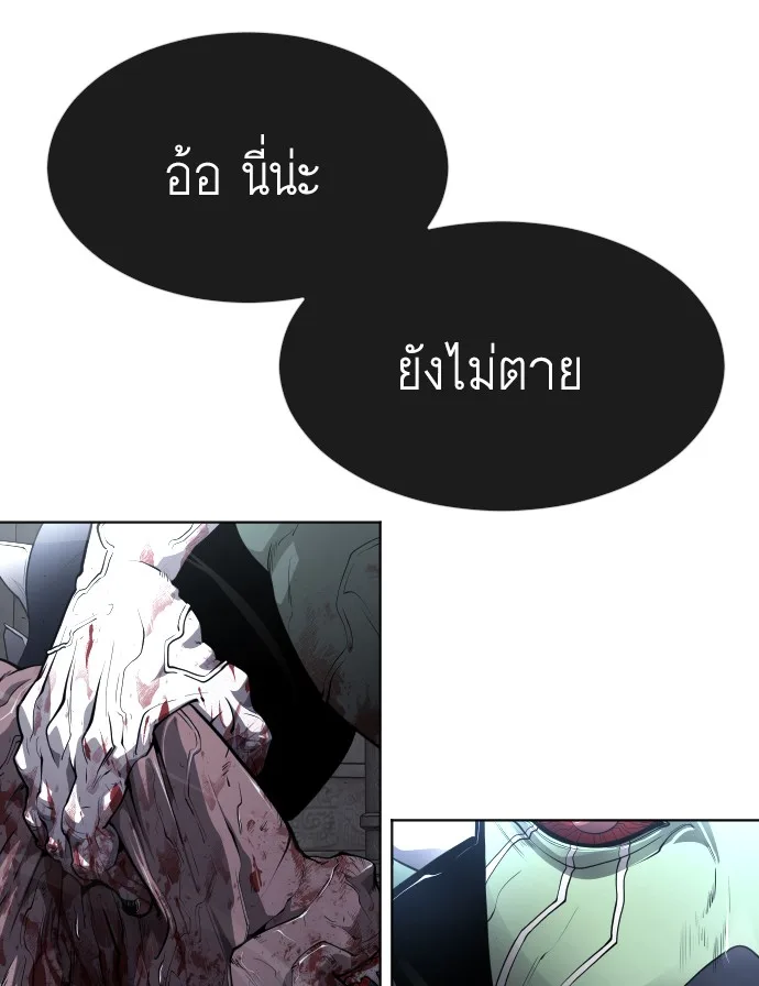 Superhuman Era ยุคแห่งยอดมนุษย์ ตอนที่ 92 หน้า 5