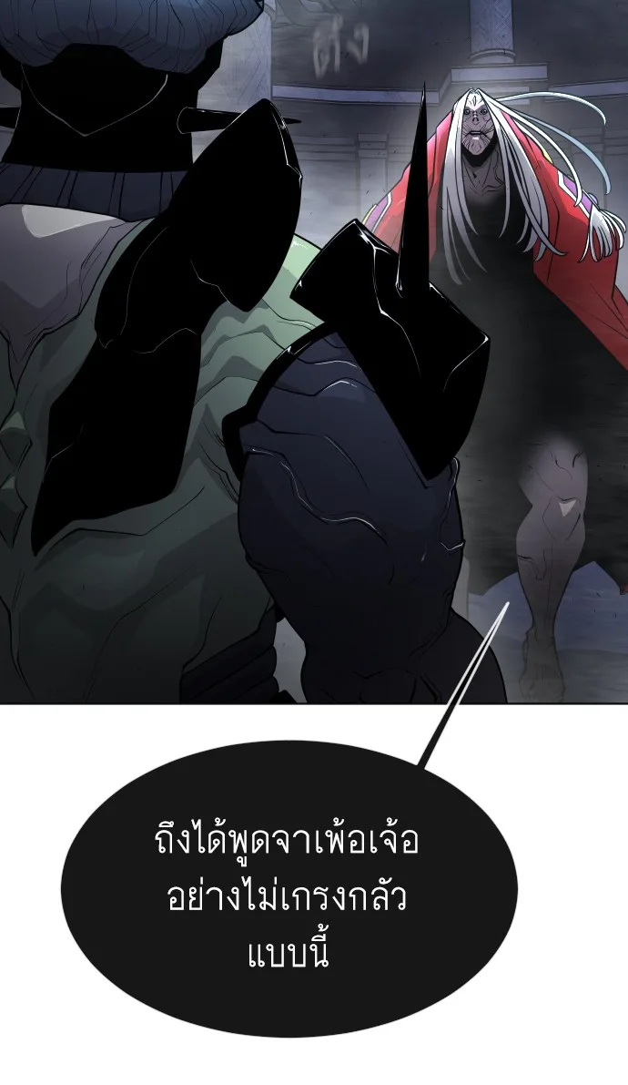 Superhuman Era ยุคแห่งยอดมนุษย์ ตอนที่ 92 หน้า 50
