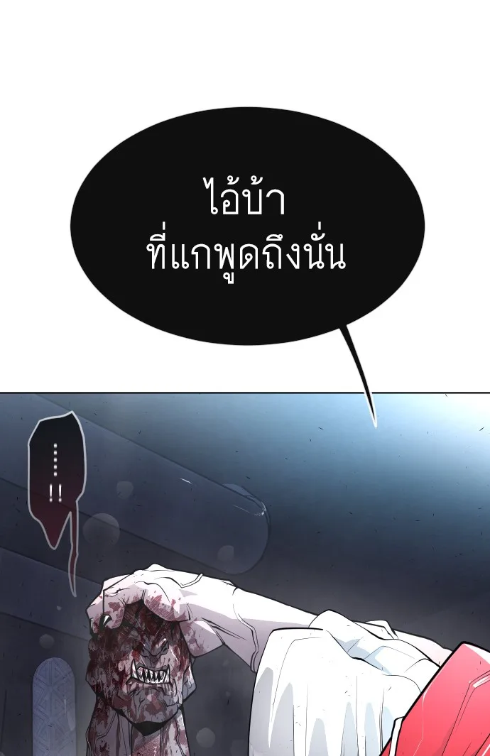 Superhuman Era ยุคแห่งยอดมนุษย์ ตอนที่ 92 หน้า 52