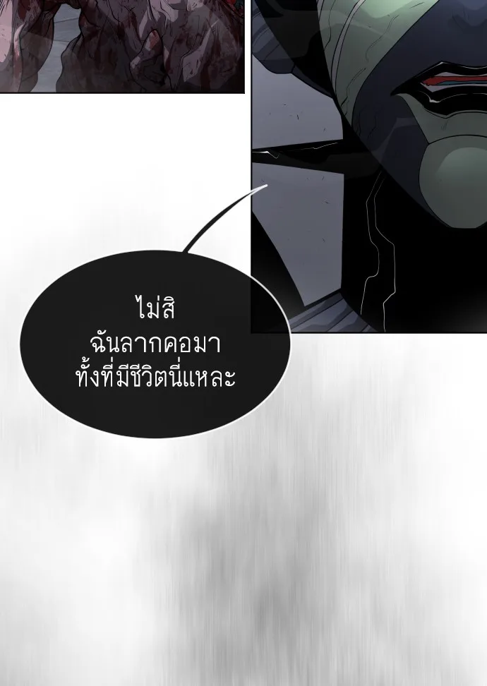 Superhuman Era ยุคแห่งยอดมนุษย์ ตอนที่ 92 หน้า 6