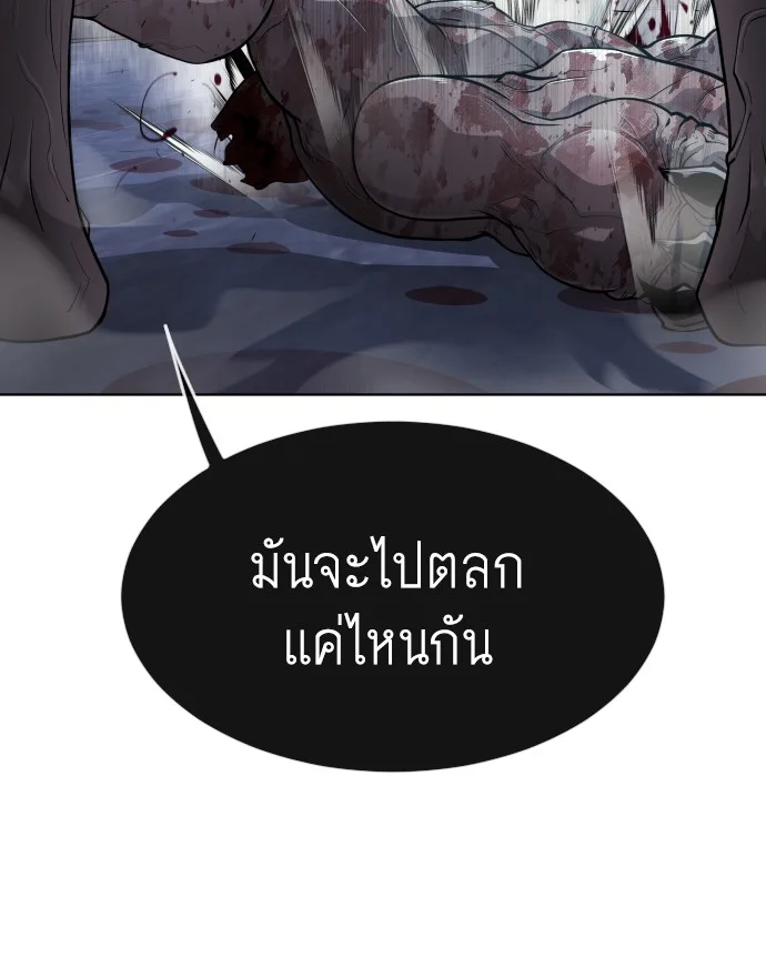 Superhuman Era ยุคแห่งยอดมนุษย์ ตอนที่ 92 หน้า 64