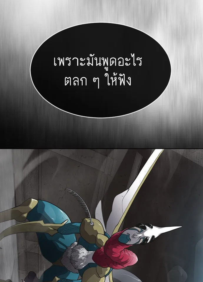 Superhuman Era ยุคแห่งยอดมนุษย์ ตอนที่ 92 หน้า 7