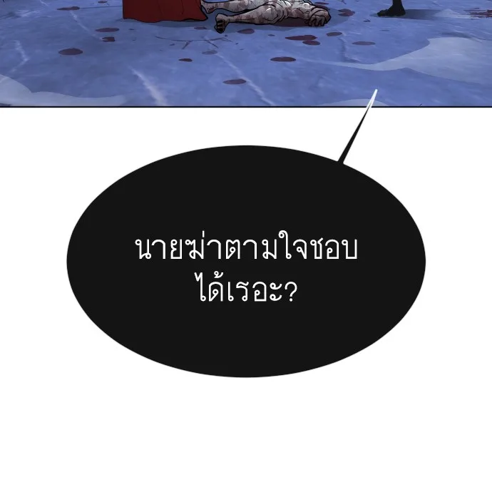 Superhuman Era ยุคแห่งยอดมนุษย์ ตอนที่ 92 หน้า 70
