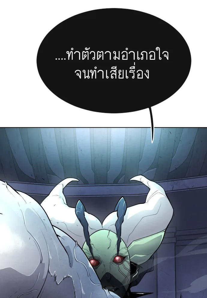 Superhuman Era ยุคแห่งยอดมนุษย์ ตอนที่ 92 หน้า 71