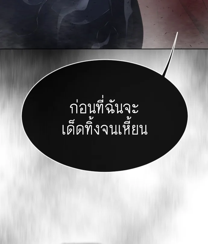 Superhuman Era ยุคแห่งยอดมนุษย์ ตอนที่ 92 หน้า 76