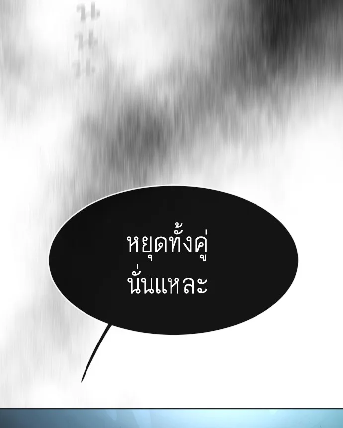 Superhuman Era ยุคแห่งยอดมนุษย์ ตอนที่ 92 หน้า 79