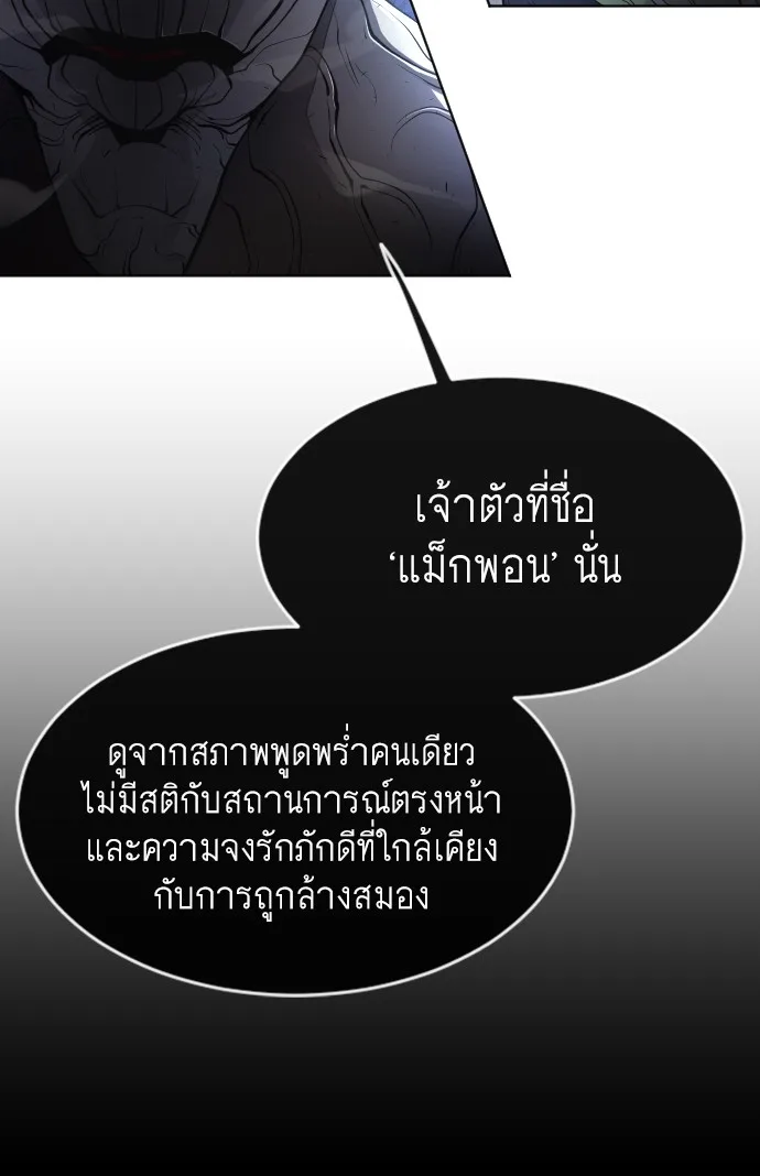 Superhuman Era ยุคแห่งยอดมนุษย์ ตอนที่ 92 หน้า 82