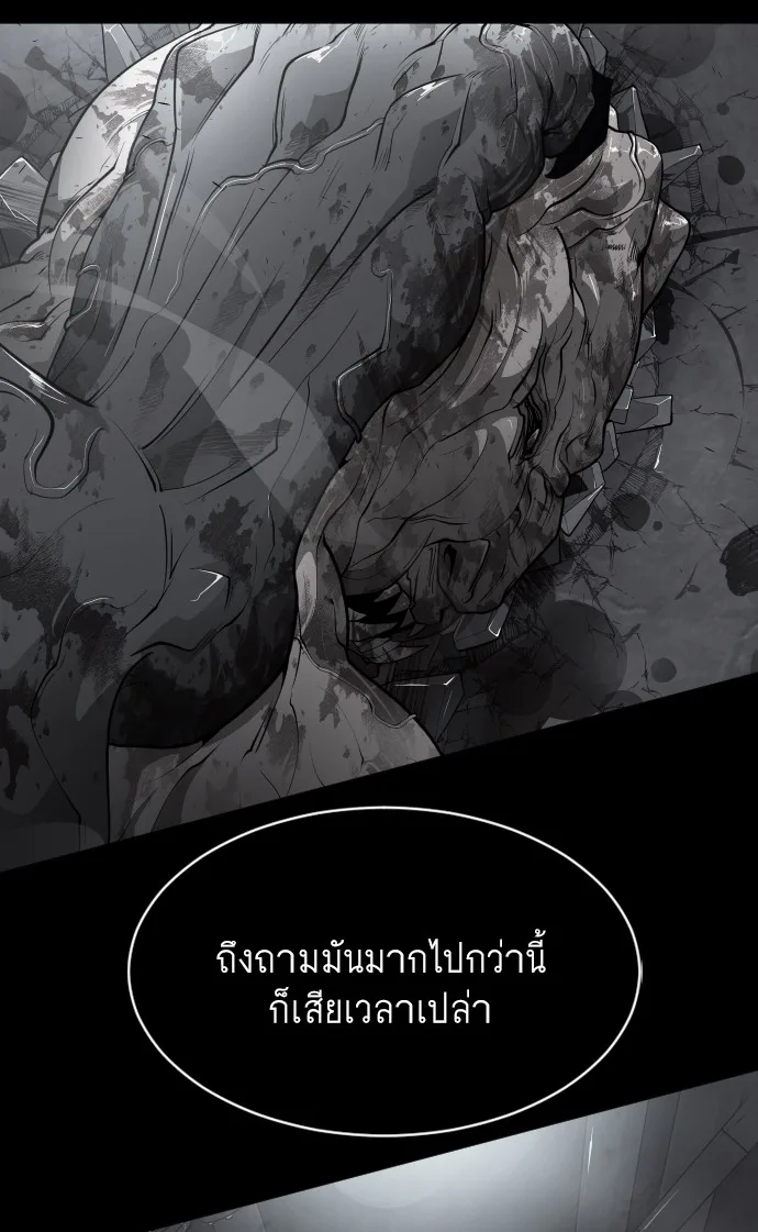 Superhuman Era ยุคแห่งยอดมนุษย์ ตอนที่ 92 หน้า 83