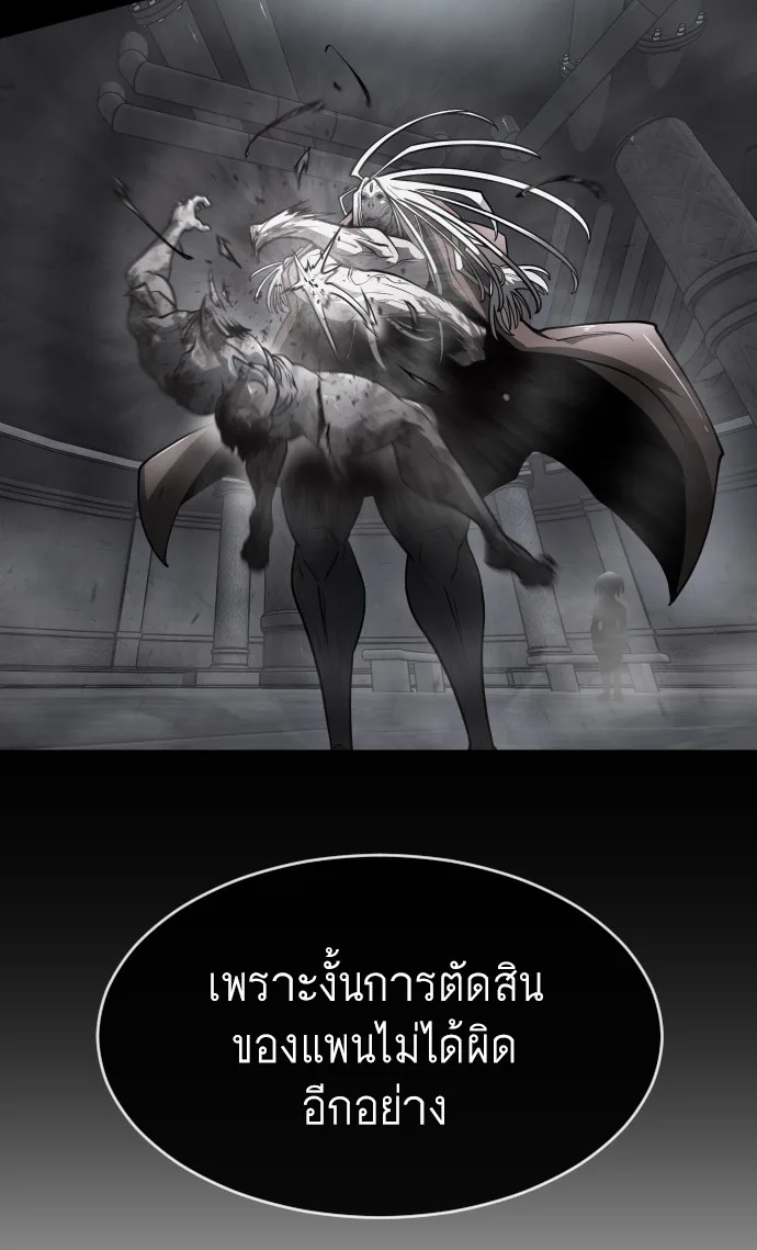 Superhuman Era ยุคแห่งยอดมนุษย์ ตอนที่ 92 หน้า 84