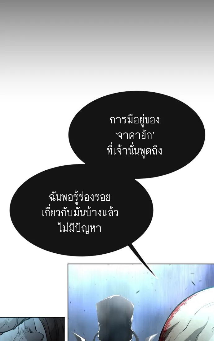 Superhuman Era ยุคแห่งยอดมนุษย์ ตอนที่ 92 หน้า 85