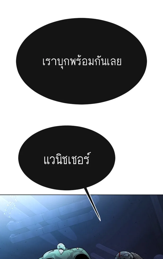Superhuman Era ยุคแห่งยอดมนุษย์ ตอนที่ 92 หน้า 87