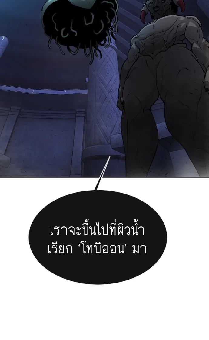 Superhuman Era ยุคแห่งยอดมนุษย์ ตอนที่ 92 หน้า 88