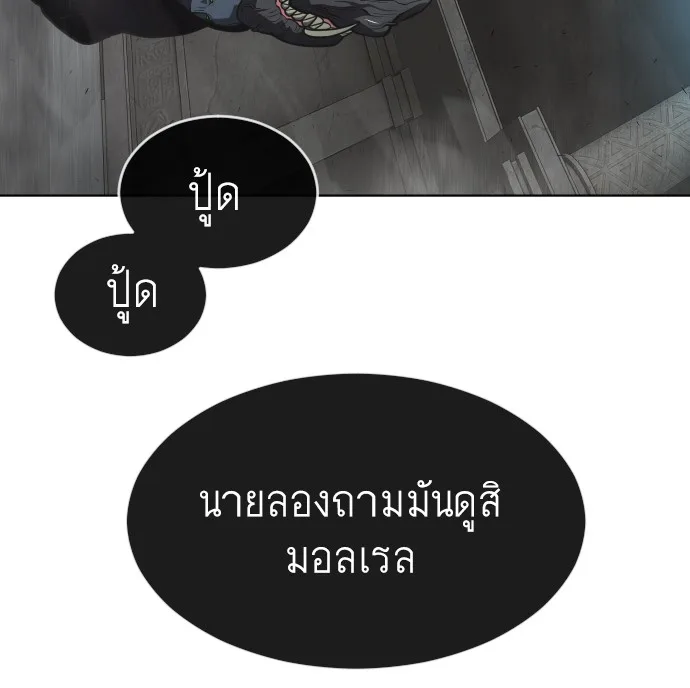 Superhuman Era ยุคแห่งยอดมนุษย์ ตอนที่ 92 หน้า 9
