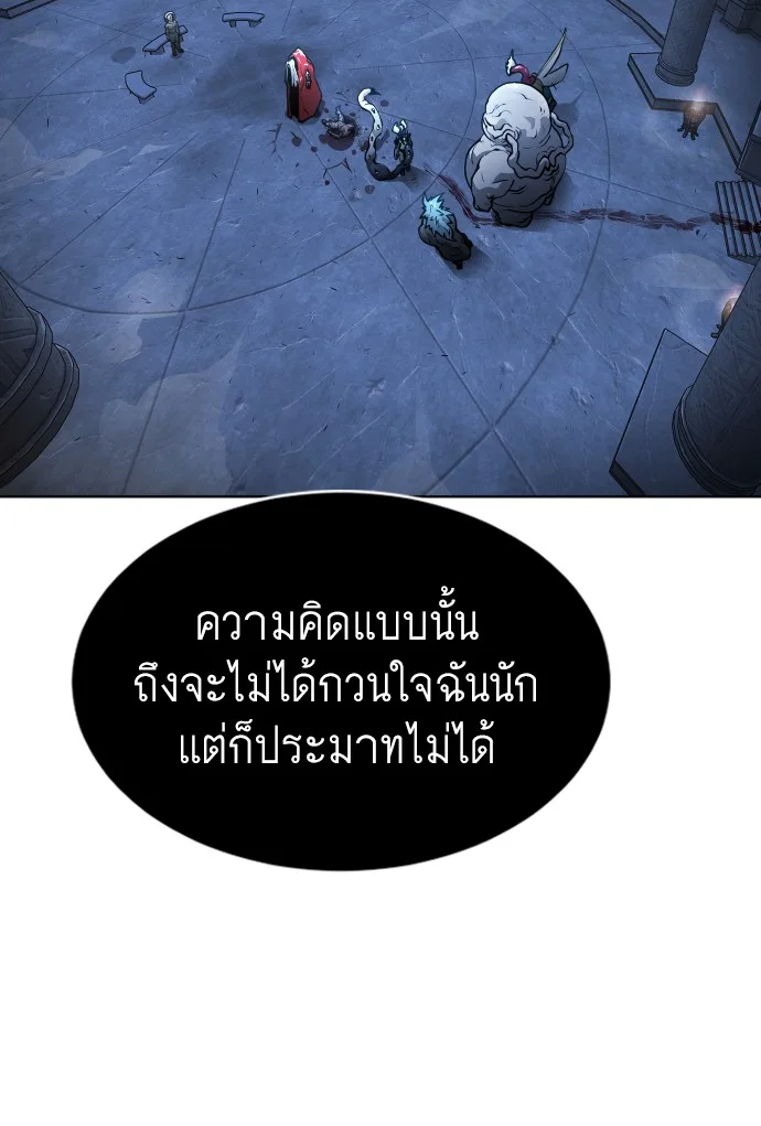 Superhuman Era ยุคแห่งยอดมนุษย์ ตอนที่ 92 หน้า 90