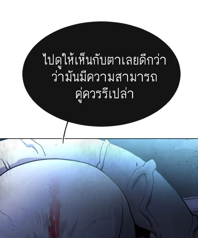 Superhuman Era ยุคแห่งยอดมนุษย์ ตอนที่ 92 หน้า 91