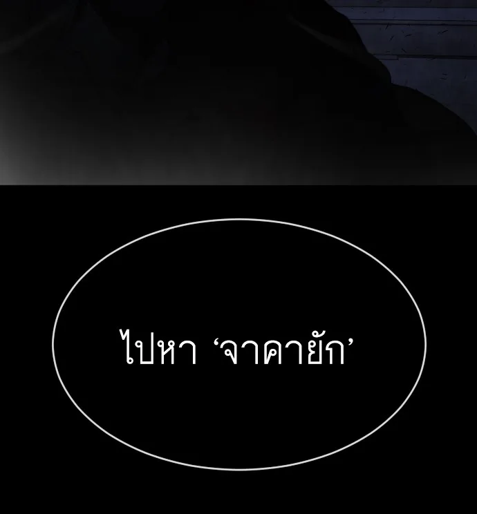 Superhuman Era ยุคแห่งยอดมนุษย์ ตอนที่ 92 หน้า 93