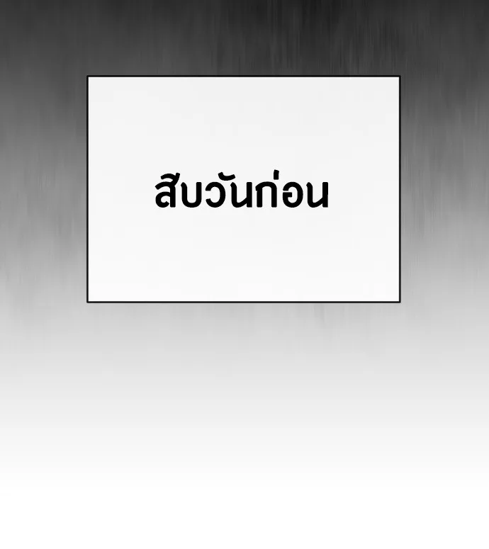 Superhuman Era ยุคแห่งยอดมนุษย์ ตอนที่ 92 หน้า 95