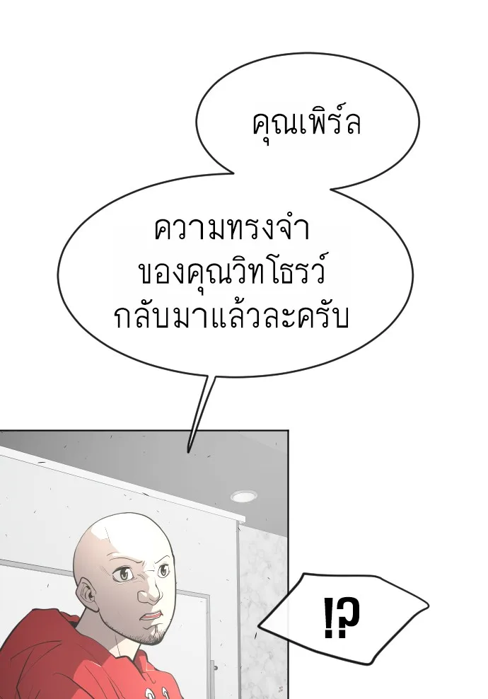 Superhuman Era ยุคแห่งยอดมนุษย์ ตอนที่ 92 หน้า 96