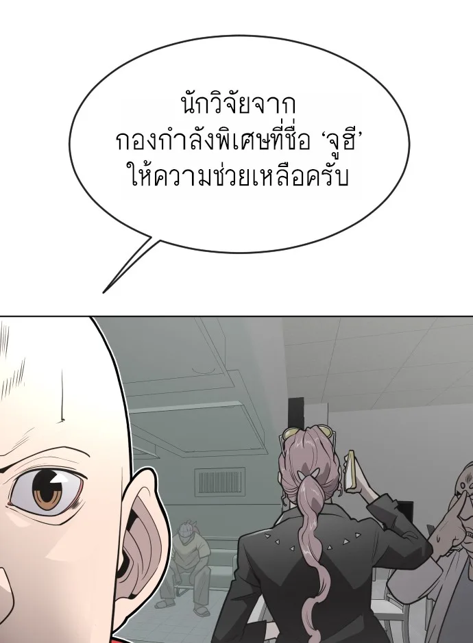 Superhuman Era ยุคแห่งยอดมนุษย์ ตอนที่ 92 หน้า 98