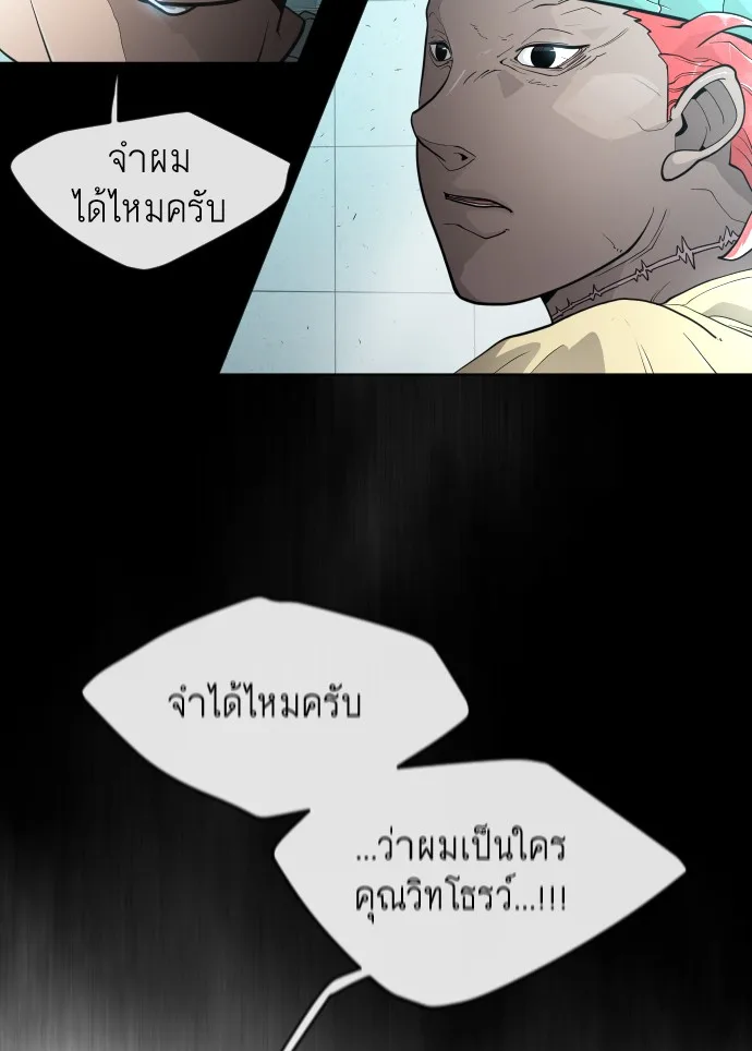Superhuman Era ยุคแห่งยอดมนุษย์ ตอนที่ 93 หน้า 101