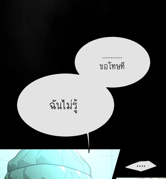 Superhuman Era ยุคแห่งยอดมนุษย์ ตอนที่ 93 หน้า 104