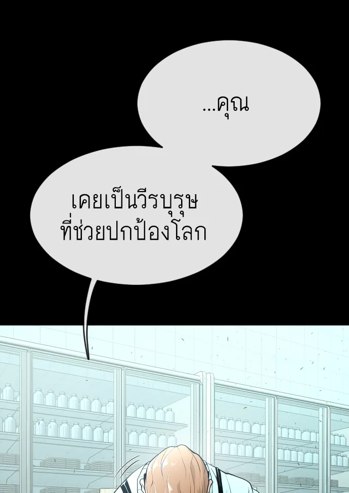Superhuman Era ยุคแห่งยอดมนุษย์ ตอนที่ 93 หน้า 107