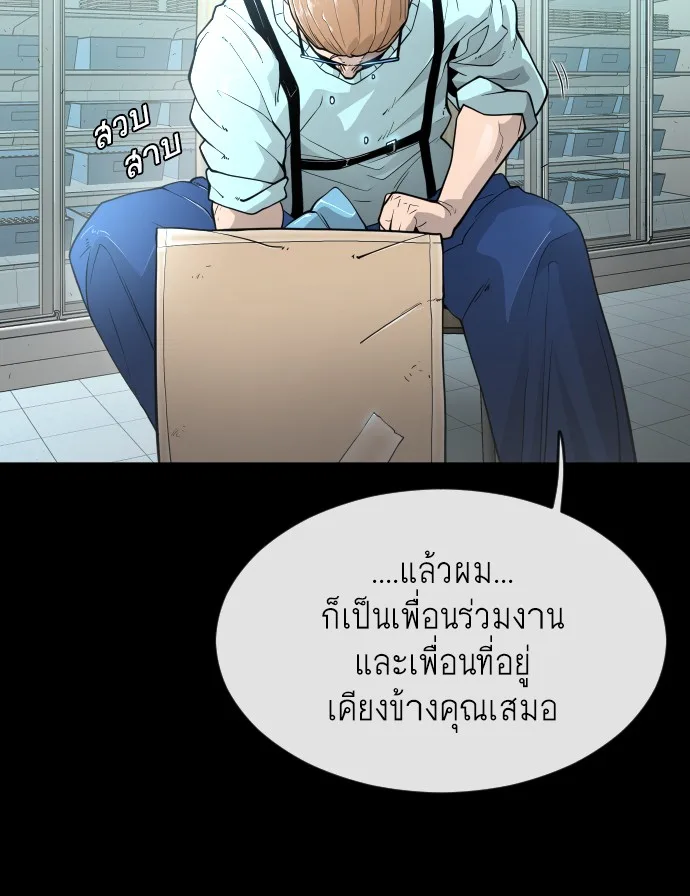 Superhuman Era ยุคแห่งยอดมนุษย์ ตอนที่ 93 หน้า 108