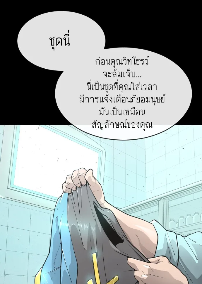 Superhuman Era ยุคแห่งยอดมนุษย์ ตอนที่ 93 หน้า 109