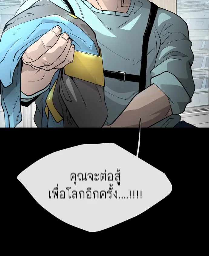 Superhuman Era ยุคแห่งยอดมนุษย์ ตอนที่ 93 หน้า 112