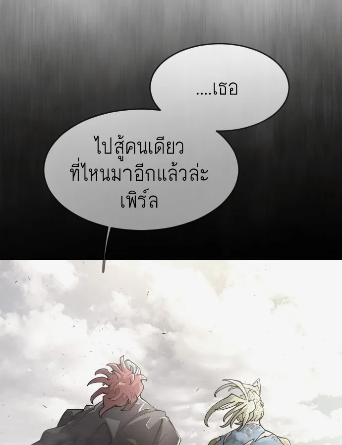 Superhuman Era ยุคแห่งยอดมนุษย์ ตอนที่ 93 หน้า 12