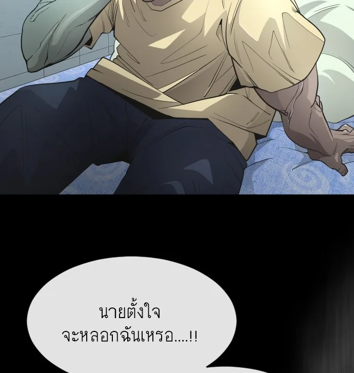 Superhuman Era ยุคแห่งยอดมนุษย์ ตอนที่ 93 หน้า 126