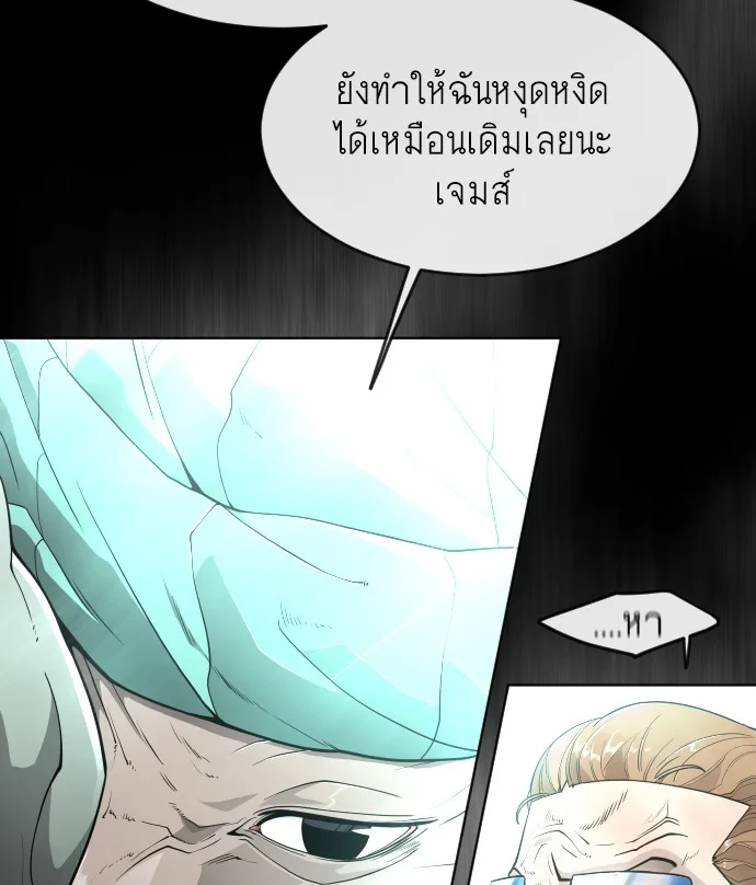 Superhuman Era ยุคแห่งยอดมนุษย์ ตอนที่ 93 หน้า 127