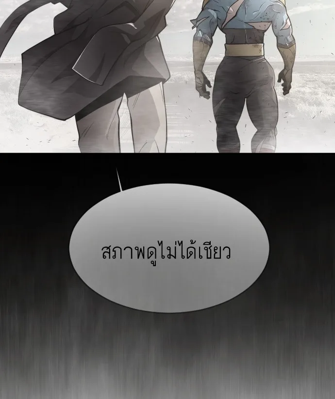 Superhuman Era ยุคแห่งยอดมนุษย์ ตอนที่ 93 หน้า 13