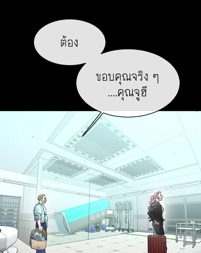 Superhuman Era ยุคแห่งยอดมนุษย์ ตอนที่ 93 หน้า 132