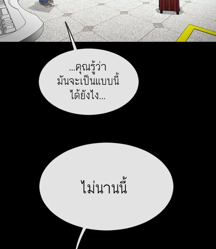 Superhuman Era ยุคแห่งยอดมนุษย์ ตอนที่ 93 หน้า 133