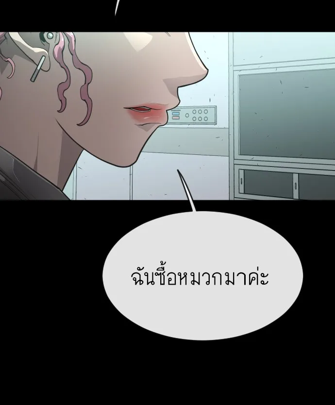 Superhuman Era ยุคแห่งยอดมนุษย์ ตอนที่ 93 หน้า 134