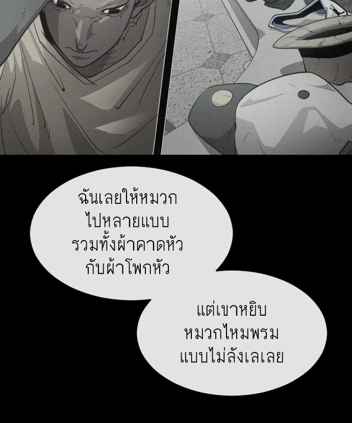 Superhuman Era ยุคแห่งยอดมนุษย์ ตอนที่ 93 หน้า 136