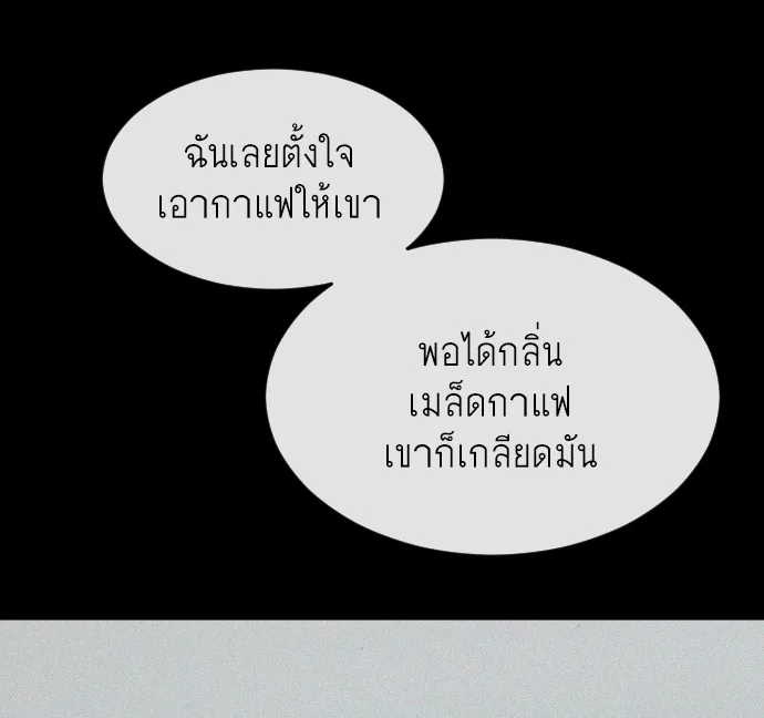 Superhuman Era ยุคแห่งยอดมนุษย์ ตอนที่ 93 หน้า 139
